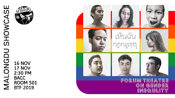 เห็นฉันไม่เห็นฉัน